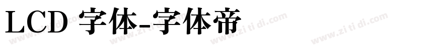 LCD 字体字体转换